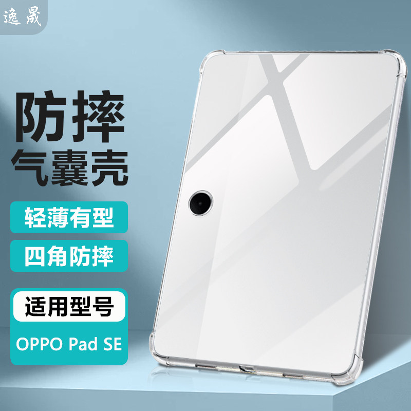 逸晟适用OPPO PadSE11英寸保护套oppoPadse平板电脑保护壳OPD2417透明0pp0软硅胶气囊防摔防滑超薄清水套