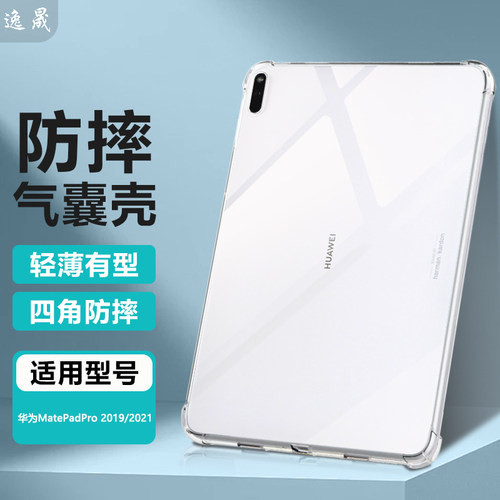适用华为MatePadPro10.8保护套