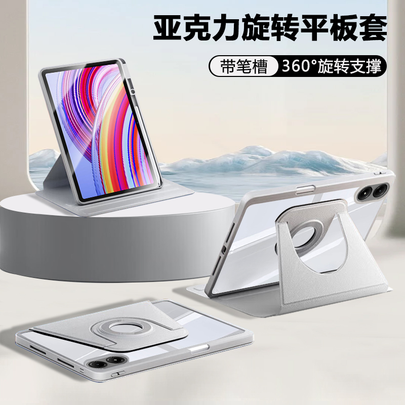逸晟适用于红米PadPro保护壳新款redmikpad旋转透明padse8.7英寸亚克力红米Pad2全包防摔se11纯色10.6平板套