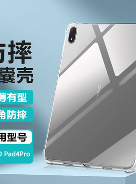 逸晟适用OPPO Pad4Pro13英寸保护套oppoPad3平板电脑3Pro11.61寸保护壳0pp0透明padAir2软硅胶气囊防摔清水套