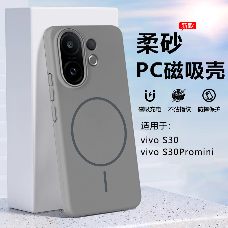 细圈magsafe磁吸逸晟适用vivo S30手机壳新款vivos30ProMini磨砂V2464A保护套V2465A高级感无线充电硬外套