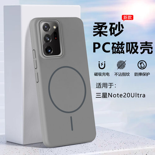 细圈magsafe磁吸逸晟适用三星Note20Ultra手机壳新款Galaxynote20ultra磨砂保护套高级感无线充电超薄硬外套