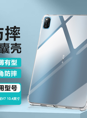 逸晟适用荣耀平板V7保护套10.4英寸honorpadv7保护壳KJR2-W09新款平板透明软硅胶气囊防摔清水套