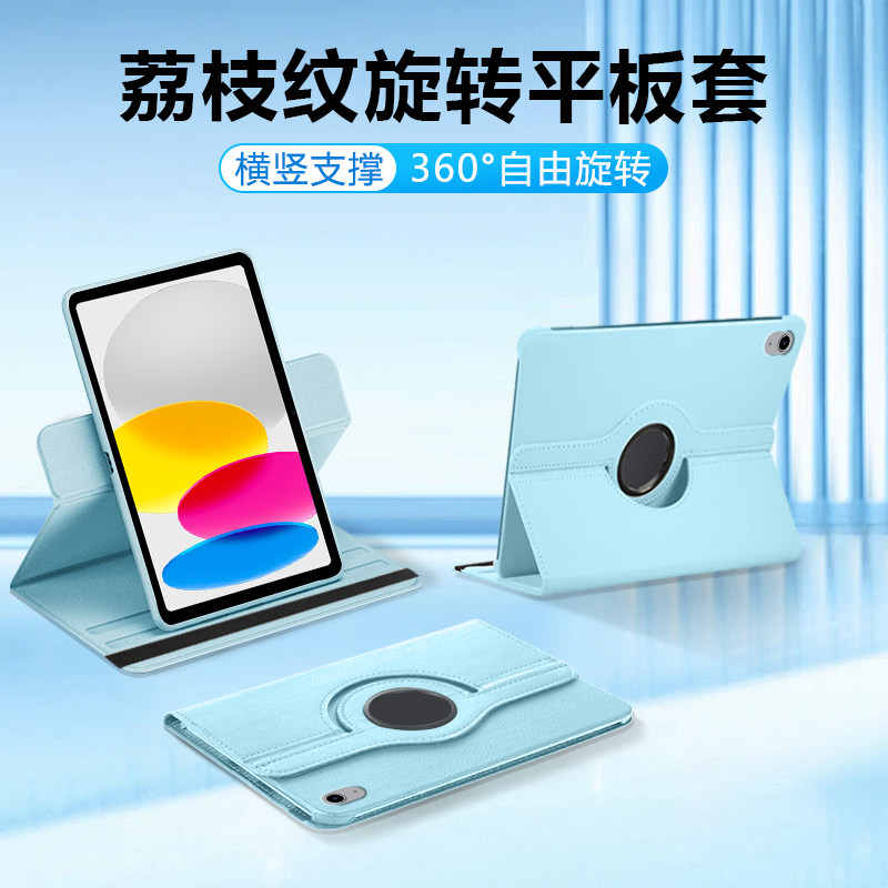 逸晟适用于iPad11保护壳2025新款11英寸旋转10.9iPad10荔枝纹iPad7/8九代平板套苹果5代6全包防摔纯色皮套