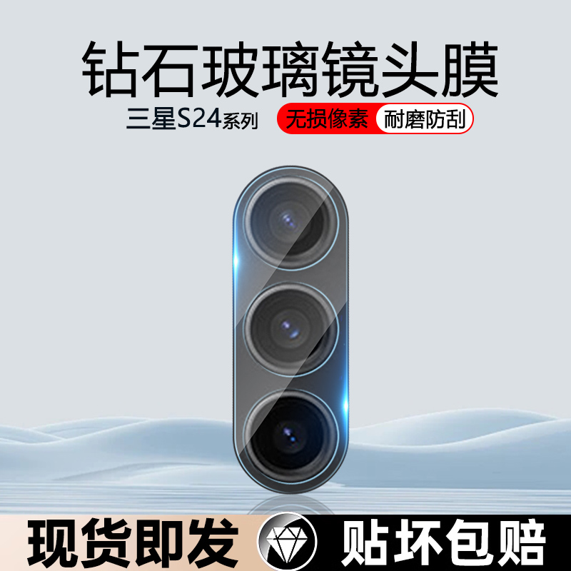三星S24防刮花防摔镜头膜