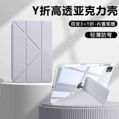 逸晟适用iPadPro2024保护壳新款pro13英寸保护套12.9寸透明11平板pro2022带笔槽21/20/18款防防弯摔3+Y折外壳