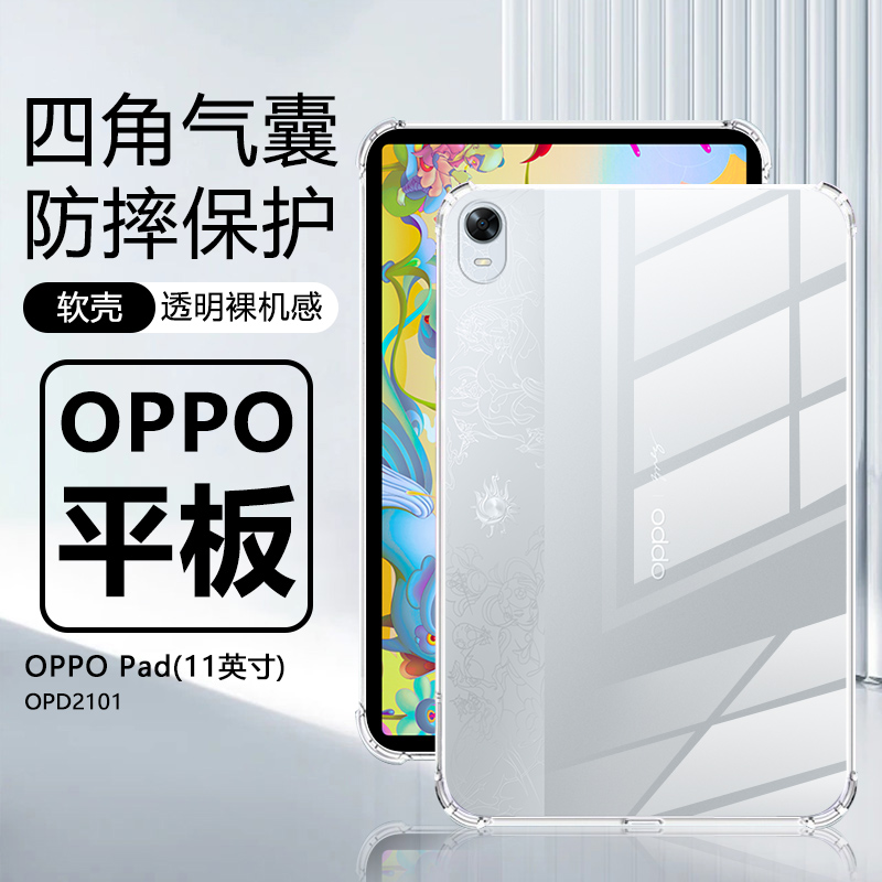 OPPOPad11英寸保护套透明防摔