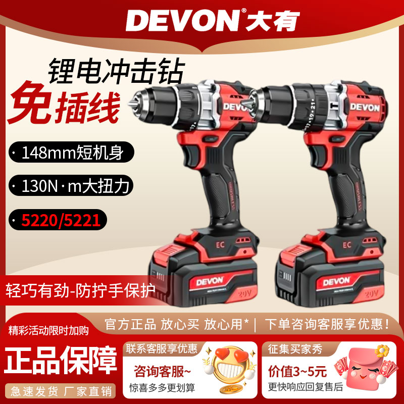 大有20V锂电钻5220/5221