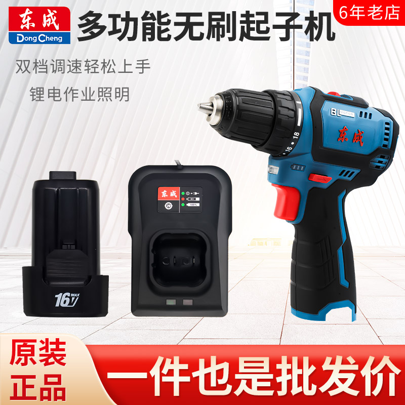 东城16V原装配件充电手钻