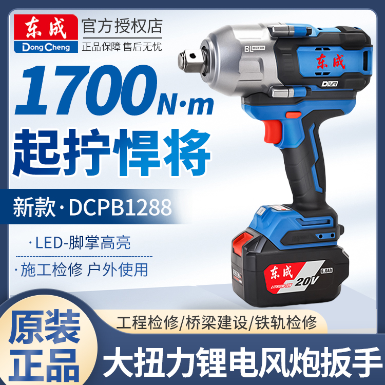 东成DCPB1288充电式无刷冲击扳手大扭力锂电风炮汽修强力电动扳手