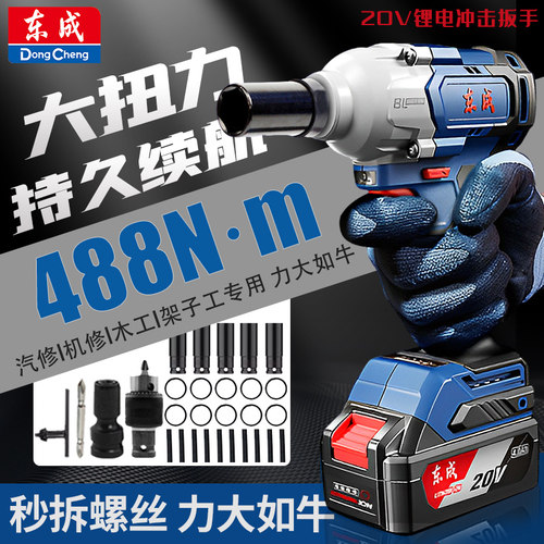 东成无刷电动扳手大扭力架子工