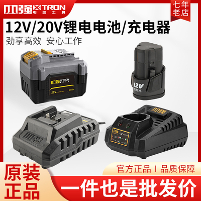 小强12V20V锂电电池充电器