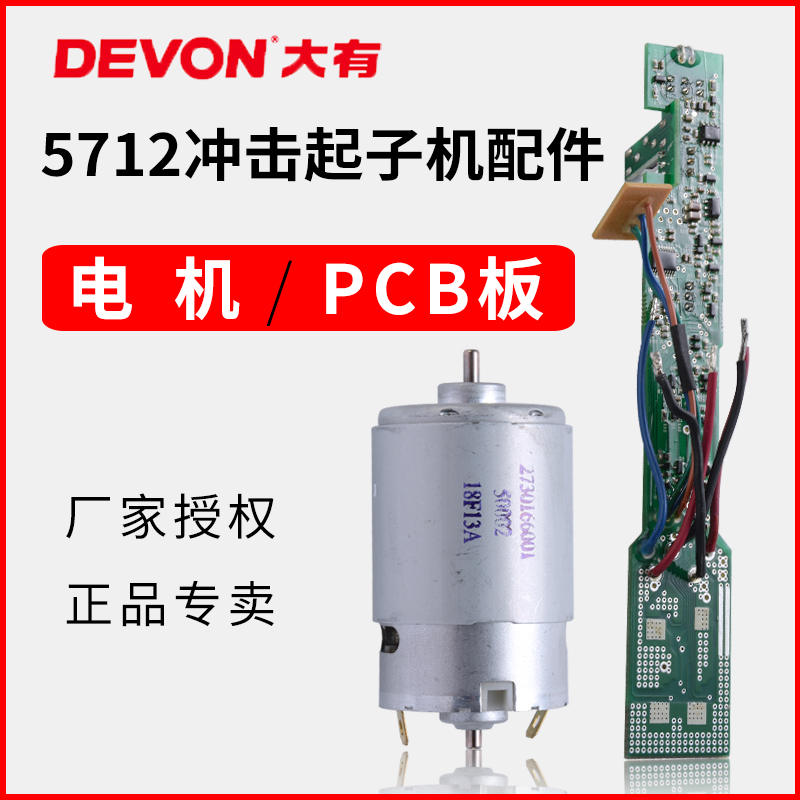 大有5712冲击起子机PCB组件