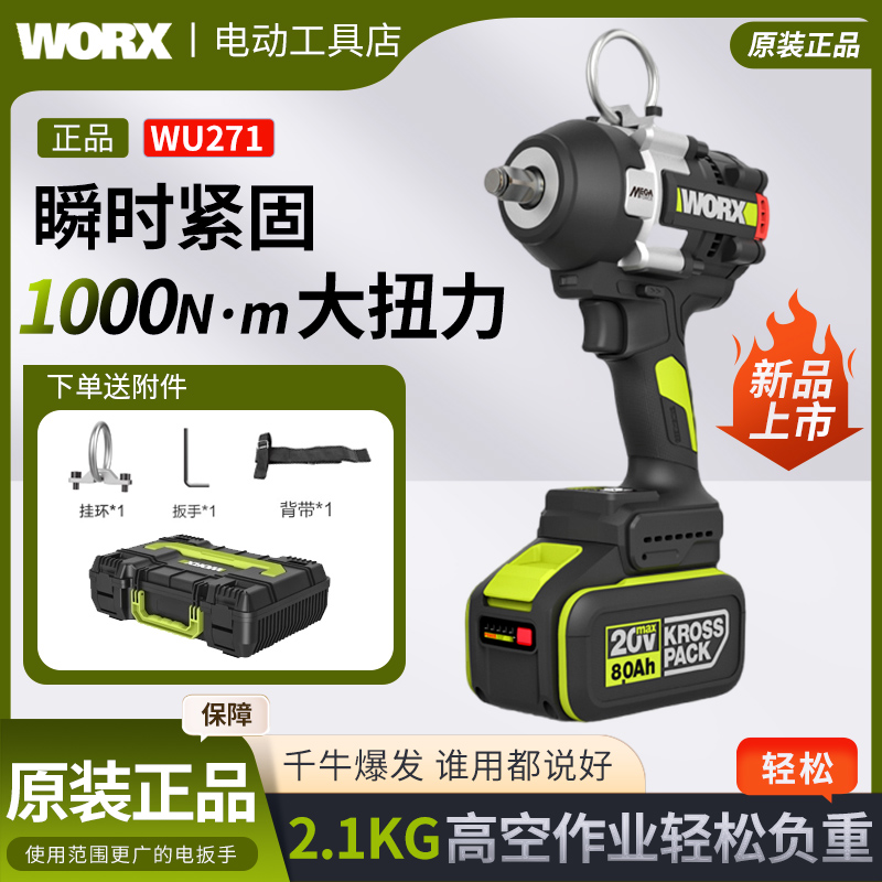 威克士WU271电动扳手大扭力铝模锂电无刷电板手1000牛米冲击风炮