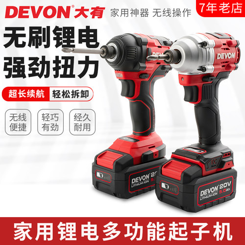 大有20V充电式冲击起子机