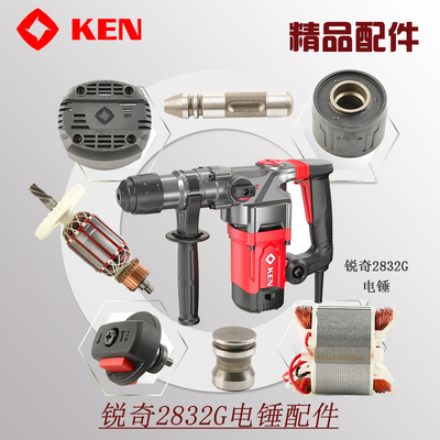 锐奇电锤2832G转子配件