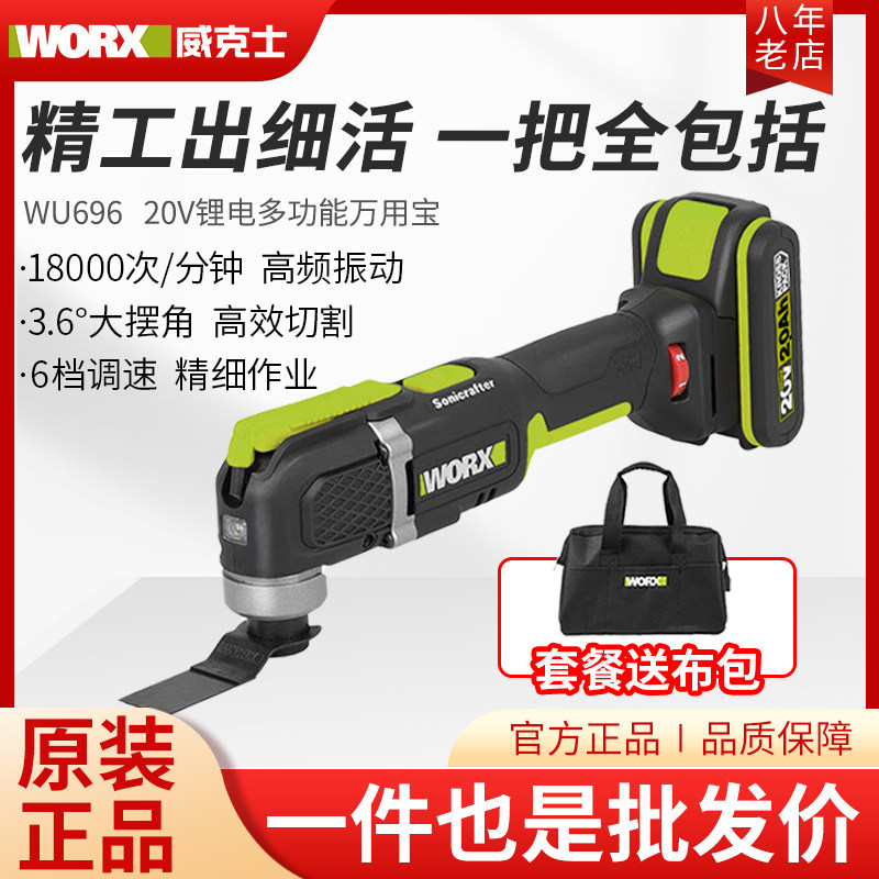 威克士万用宝多功能机WE696