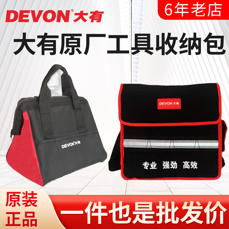 大有充电5401扳手帆布工具包收纳