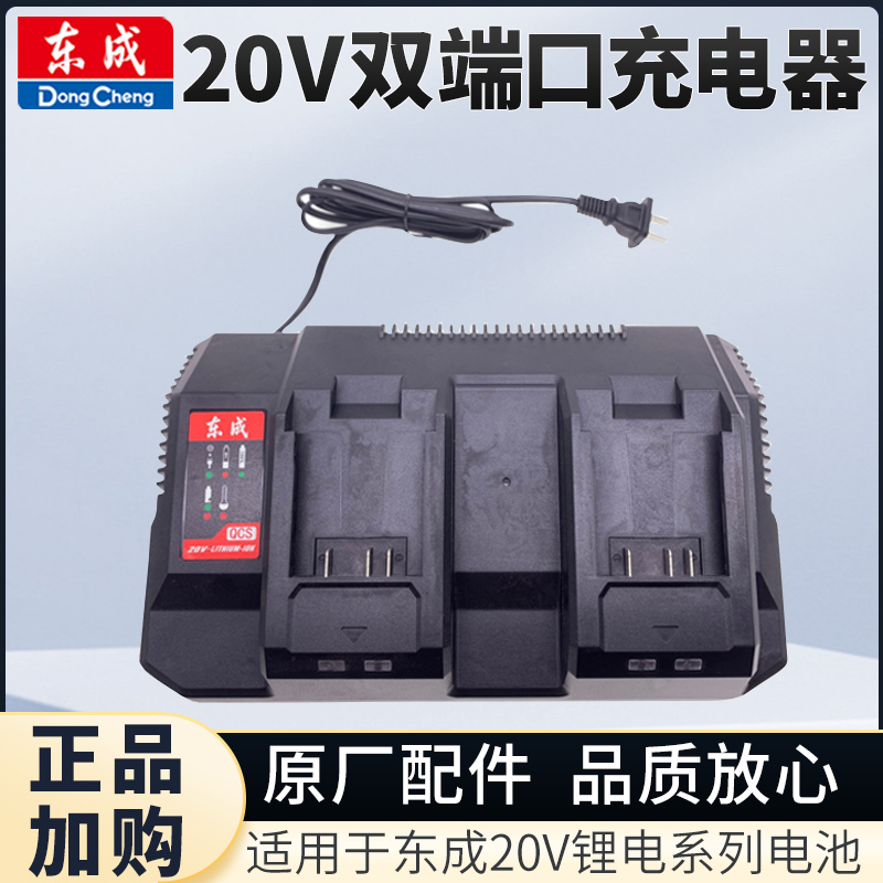 东成20V快速充电器双端口座充锂电池扳手角磨机FFCL20-03极速闪充