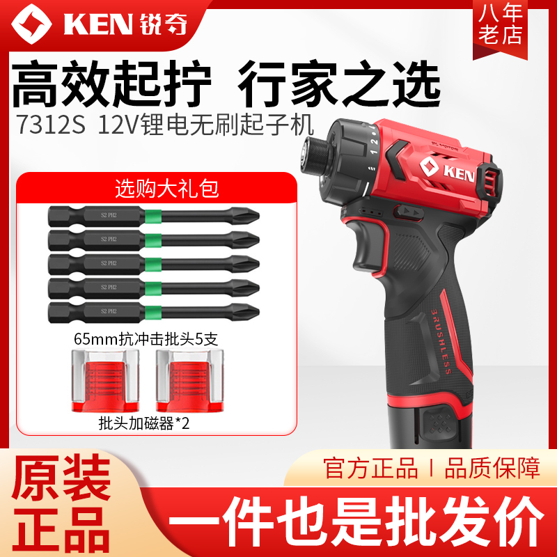 锐奇无刷起子机电钻7312S