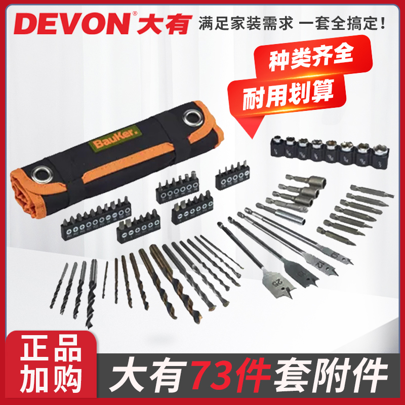 大有电动工具73件套附件开孔器冲击螺丝批头钻头套装冲击钻头电钻