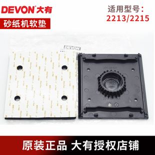 大有2213平板砂光机2215震动砂纸机打磨抛光机塑料底板底座配件