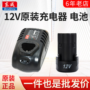 东成充电手转电钻转锂电池12V充电器09 10东城手枪钻座充