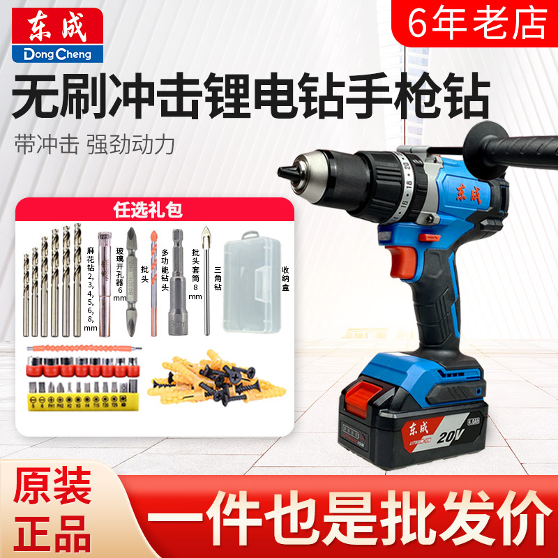 东成13mm无刷冲击锂电钻20V