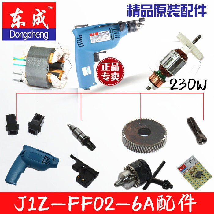 DONGCHENG 원래 액세서리 핸드 전기 드릴 J1Z-FF02-6A 로터 고정자 기어 출력 샤프트 척 스위치 베어링