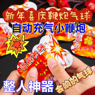 创意新年鞭炮包 解压整蛊鞭炮气球儿童春节小礼品仿真自爆小炸包