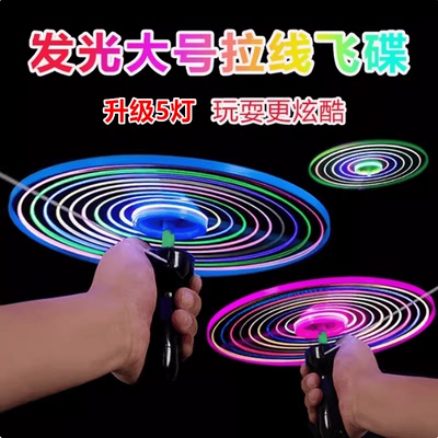 加厚大号竹蜻蜓小玩具拉线飞碟