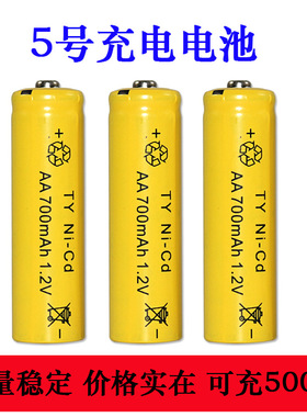5号充电电池 AA1.2V700mAh镍镉电池 数码电动遥控玩具充电电池