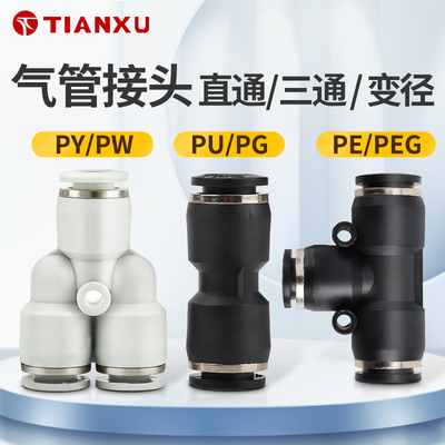 天旭PU直通接头PE/PY/PG/PEG/PW