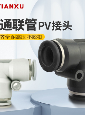 气动快速接头PV8mm气管塑料直角快插弯头L型90度04/06/10/12/16mm