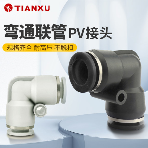 天旭直角PV弯通气管接头