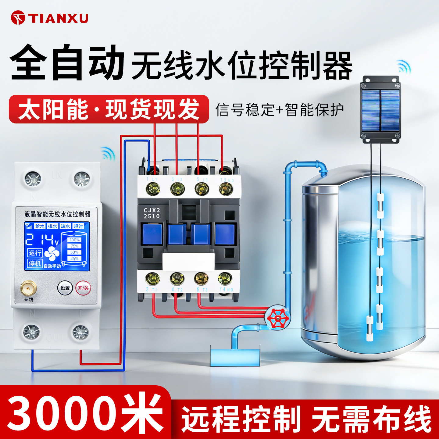 无线水塔水位控制器自动上水家用工厂水泵无线全自动控制器水池
