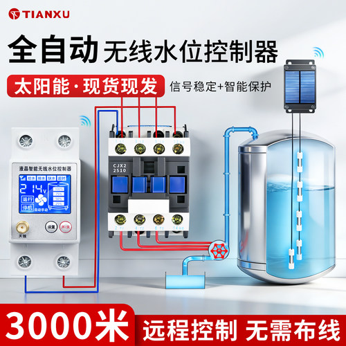 无线水塔水位控制器自动上水家用工厂水泵无线全自动控制器水池