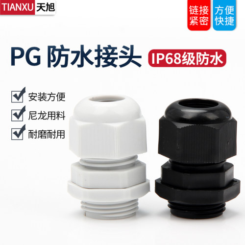 接头尼龙电缆防水接头IP68级别
