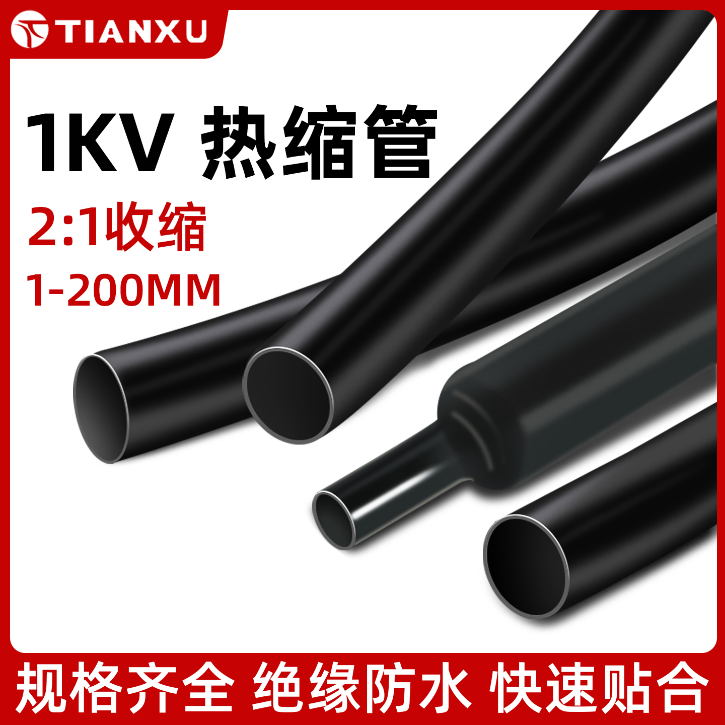 绝缘加厚黑色电线修复热缩管