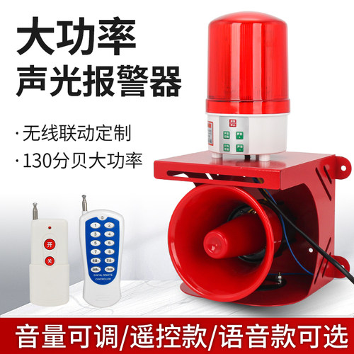 大功率声光警报器高亮