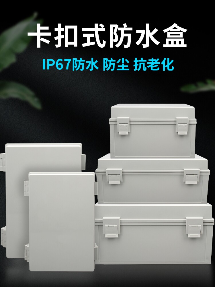 大号监控防水盒塑料防水接线盒密封箱 监控防水箱 防水配电箱IP67