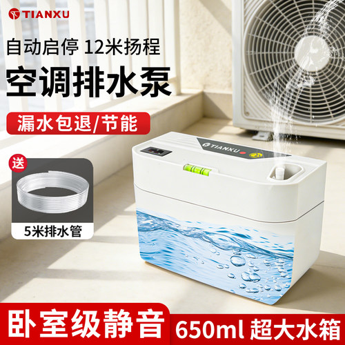 空调排水泵自动排水静音高扬程