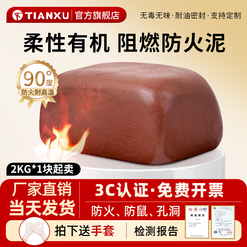 天旭防火堵料胶泥大量现货