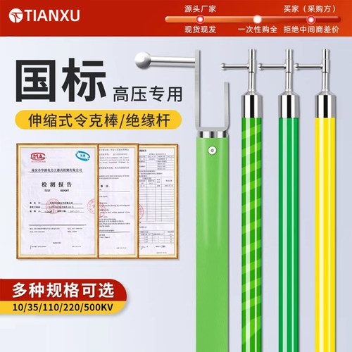 【已通过质量检测】高压令克棒