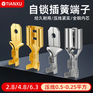 插簧接线端子接头冷压黄铜卡扣插拔端子自锁插簧端子6.3平方护套