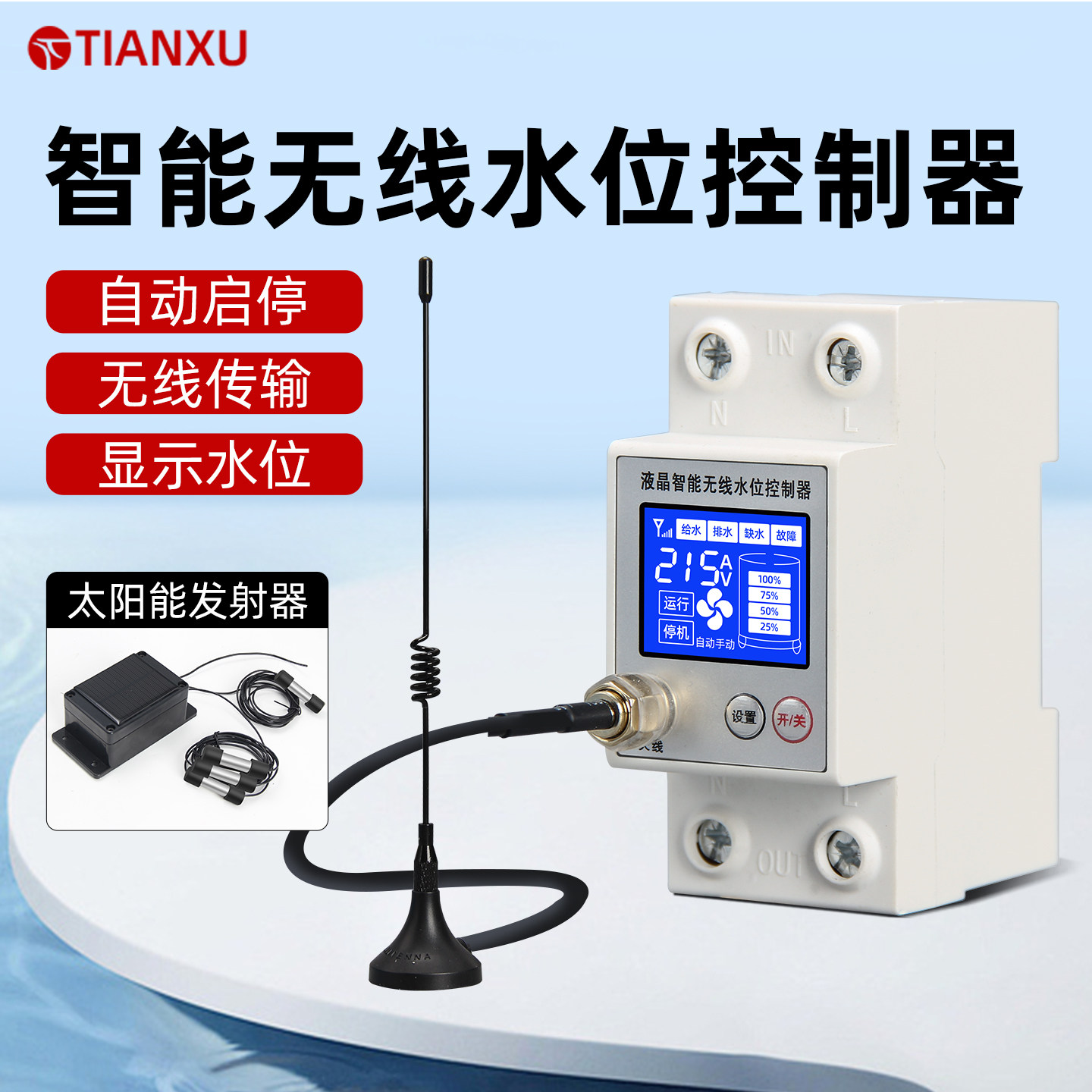 智能水位控制器水箱自动上水开关水塔无线抽水用家远程自动太阳能,五金/工具,液位计,淘宝优惠券,粉丝福利购,淘宝优惠卷