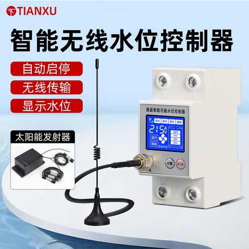 天旭智能无线水位控制器太阳能
