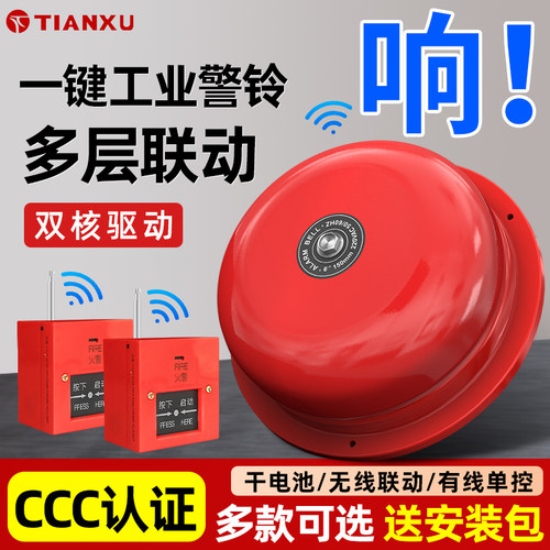 天旭消防电铃可遥控可定时