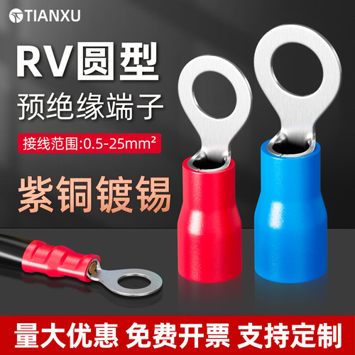 紫铜圆形预绝缘端子天旭大量现货