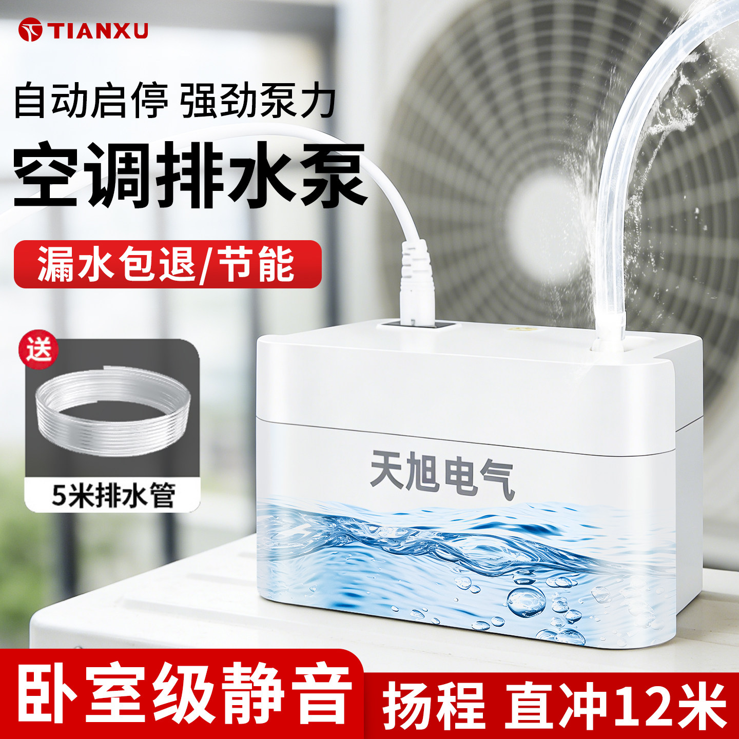 静音排水泵全自动抽冷凝水中央空调柜机挂机制冰风管机提升泵家用